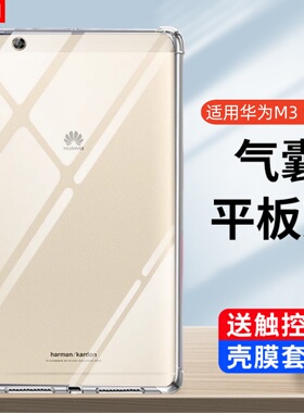 适用华为btv-w09透明平板壳8.4英寸m3硅胶btv一dl09软壳btvw09防摔btvdl09四角气囊全包外m38.4保护套btvwo9