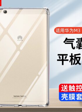适用华为btv-w09平板壳8.4英寸