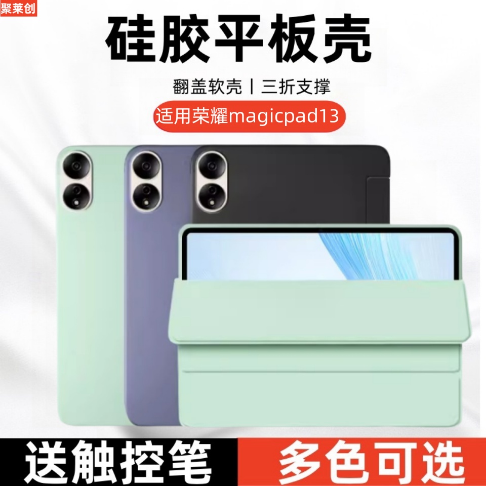 聚莱创适用荣耀MagicPad13保护套