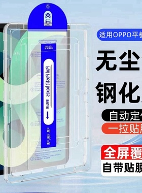 适用OPPO Pad 3Pro 12.1英寸无尘仓钢化膜OPD2401保护贴膜oppopad3pro平板全屏opop防爆玻璃模0pp0除尘仓por