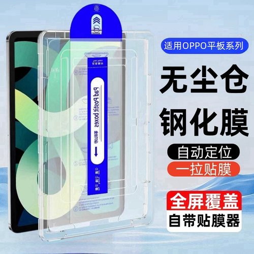 适用OPPOPad3Pro无尘仓钢化膜