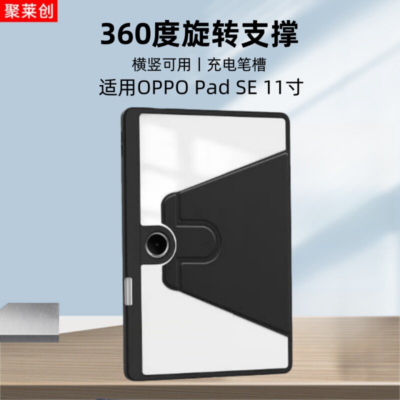 适用OPPO Pad SE旋转保护套11寸oppopadse11亚克力带笔槽oppo padse11透明硬壳oppopadse平板电脑全包后外壳