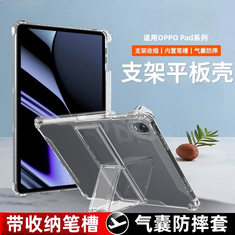 适用OPPOPad2带支架保护套