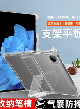 适用2024新款iQOO Pad Air透明支架保护套11.5英寸iPA2451平板硅胶软壳12.1全包气囊防摔笔槽iqoopadair11.5