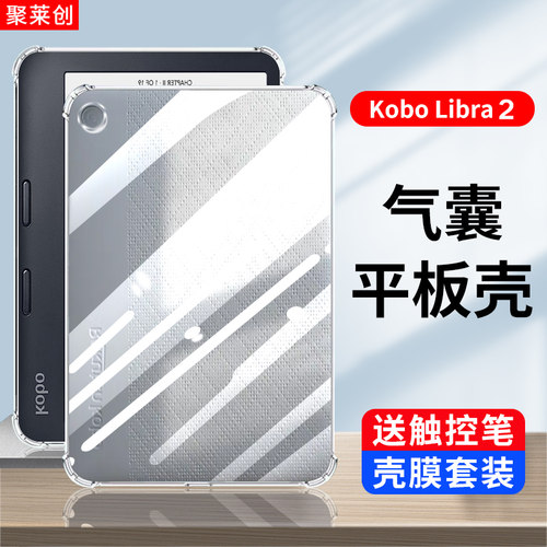 聚莱创适用KOBOLibra2保护套