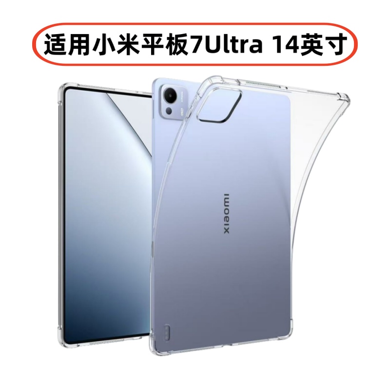 适用小米平板7ultra保护壳14英寸7pro透明软壳7 ultra硅胶7pro气囊pad7ultra电脑7uitra防摔支架后外壳xiaomi