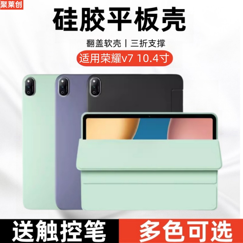适用荣耀平板v7保护套10.4英寸