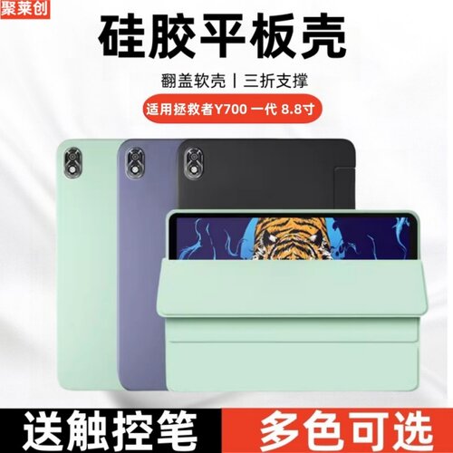 适用联想拯救者Y700保护套