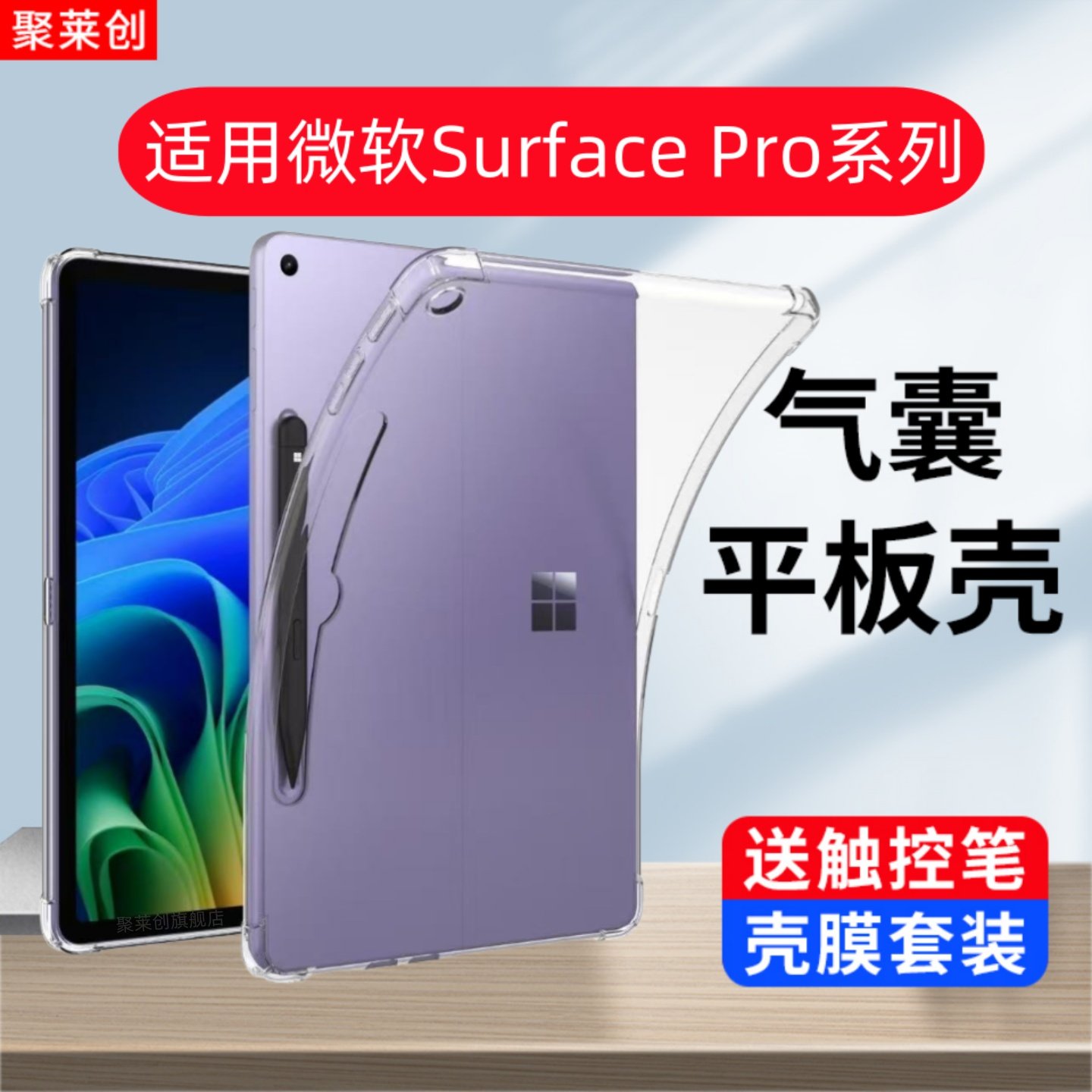 适用微软surfacepro8/9/10/11保护套surface pro4/5/6/7二合一平板电脑透明壳pro12寸防摔12.3全包气囊外13寸图片