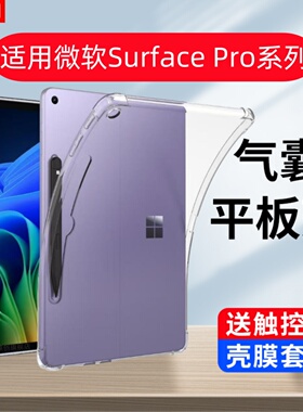 适用微软surfacepro8/9/10/11保护套surface pro4/5/6/7二合一平板电脑透明壳pro12寸防摔12.3全包气囊外13寸
