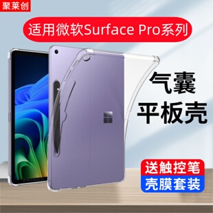 适用微软surfacepro8/9/10/11保护套surface pro4/5/6/7二合一平板电脑透明壳pro12寸防摔12.3全包气囊外13寸