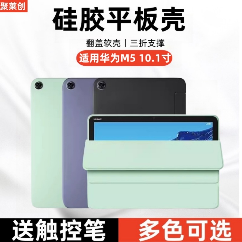 聚莱创适用华为M510.1寸保护套