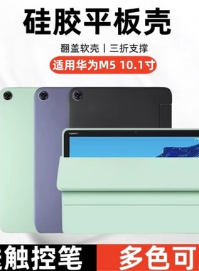 适用华为M5青春版10.1英寸保护套BAH2-AL10平板电脑翻盖皮套mediapadm5lite10.1寸硅胶软壳bah2-w09全包防摔