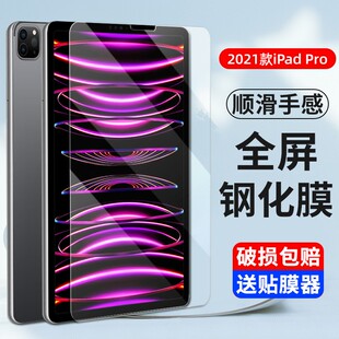 Pro12.9寸第 iPadPro钢化膜11英寸第3代苹果iPad 适用2021款 代全屏A2377保护贴膜A2378玻璃A2459防爆A2460