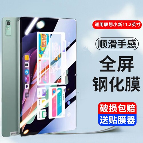 聚莱创适用联想PadPro11.2钢化膜