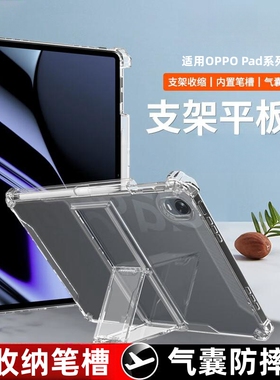 适用OPD2301支架保护套OPPO Pad Air2硅胶软壳11.4英寸Air2电脑oppopadair2透明气囊0pp0全包笔槽防摔后外壳