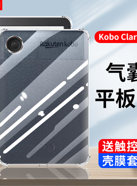 适用KOBO Clara 2E保护套Clara2E透明软壳kobolibra2e电子书阅读器水墨屏6英寸气囊防摔k0b0硅胶全包后盖外壳