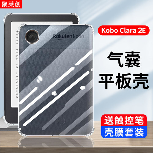 聚莱创适用KOBOClara2E保护套