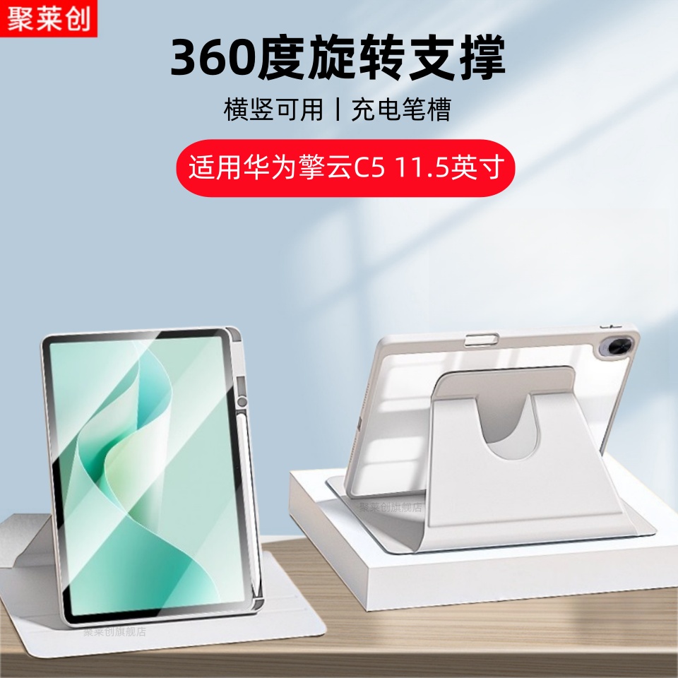 适用华为擎云C5第2代保护套