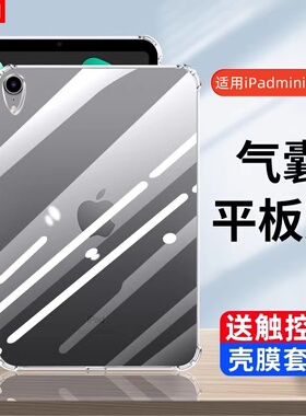 适用新款iPad mini7透明保护套8.3寸苹果ipadmini7平板软壳迷你七硅胶防摔mini7四角气囊ipdmini7全包后盖壳
