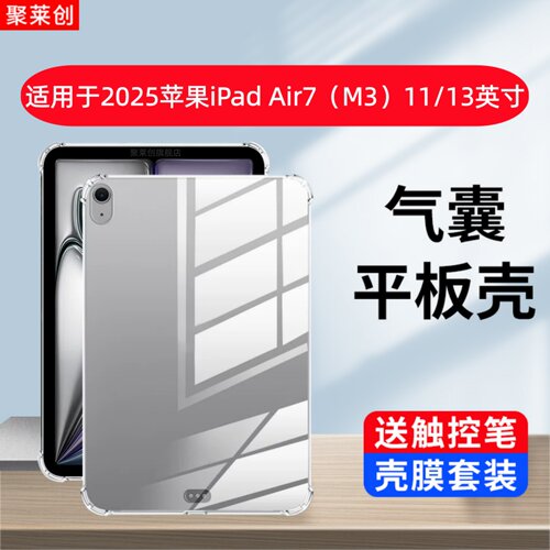 适用2025款苹果iPad Air (M3)保护套11英寸ipadair7平板透明air7第七代全包ipadairm3气囊A3266硅胶13寸软壳