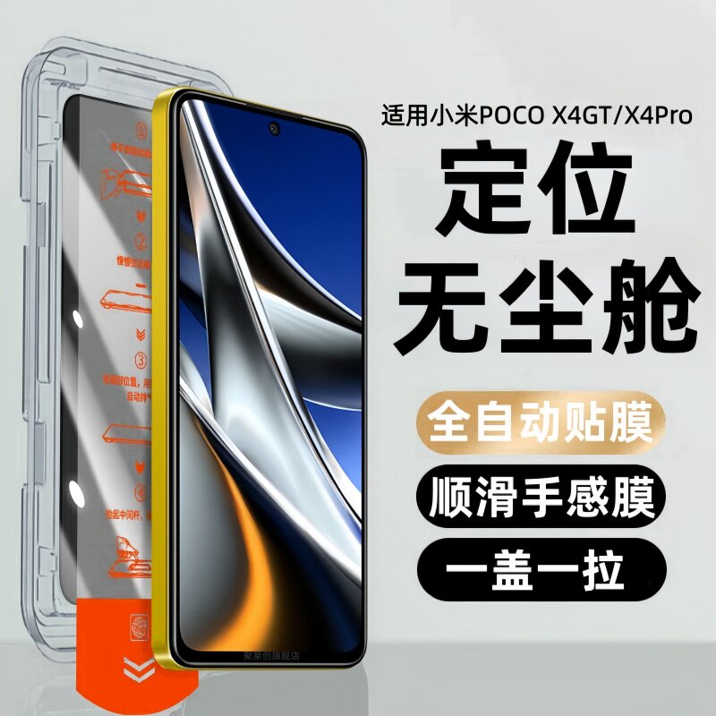 适用小米POCOX4Pro无尘仓钢化膜pocox4gt防窥手机膜poco x4pro国际海外版x3pro保护贴膜p0c0蓝光玻璃模x4nfc