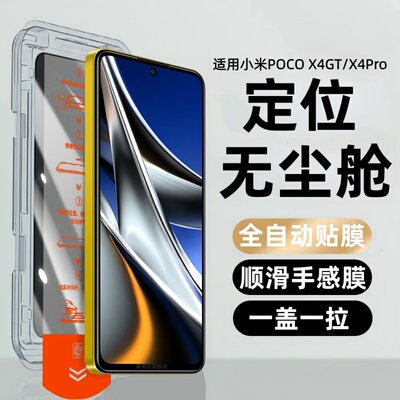 适用小米POCOX4Pro无尘仓钢化膜pocox4gt防窥手机膜poco x4pro国际海外版x3pro保护贴膜p0c0蓝光玻璃模x4nfc