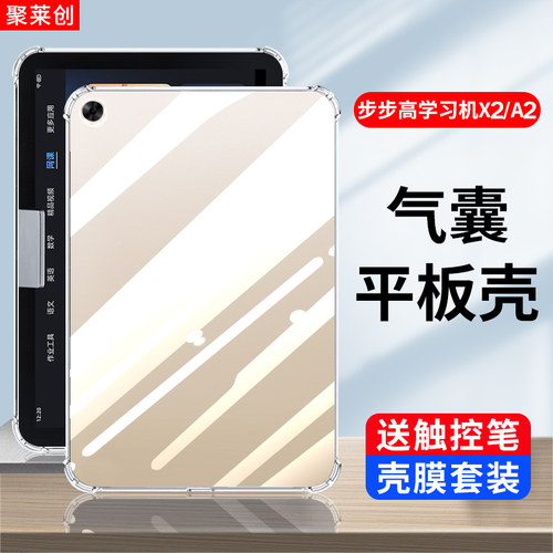 适用步步高a6a2家教机保护壳