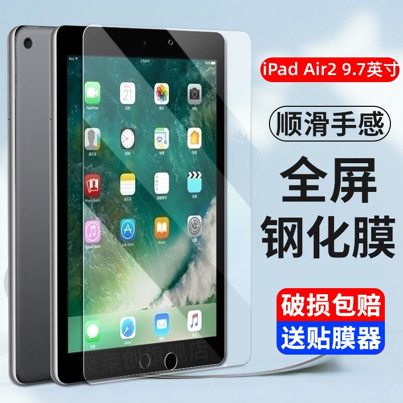 适用iPadair5钢化膜10.9英寸苹果Air2保护贴膜air3全屏覆盖第4代平板电脑玻璃膜10.5寸防爆ipad刚化模9.7英寸