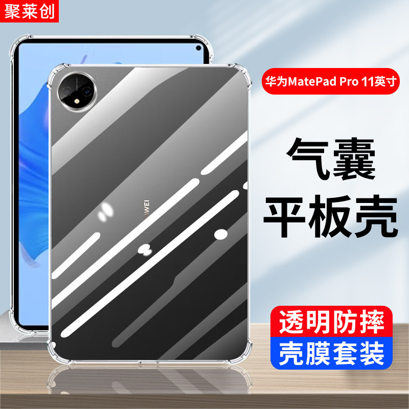 适用华为MatePadPro11寸保护套