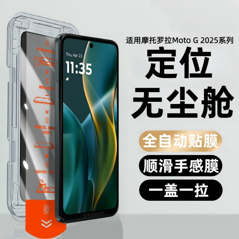 适用摩托罗拉G power2025无尘仓钢化膜G2025防窥Stylus手机膜MOTO G 2025保护贴膜motorola玻璃模蓝光