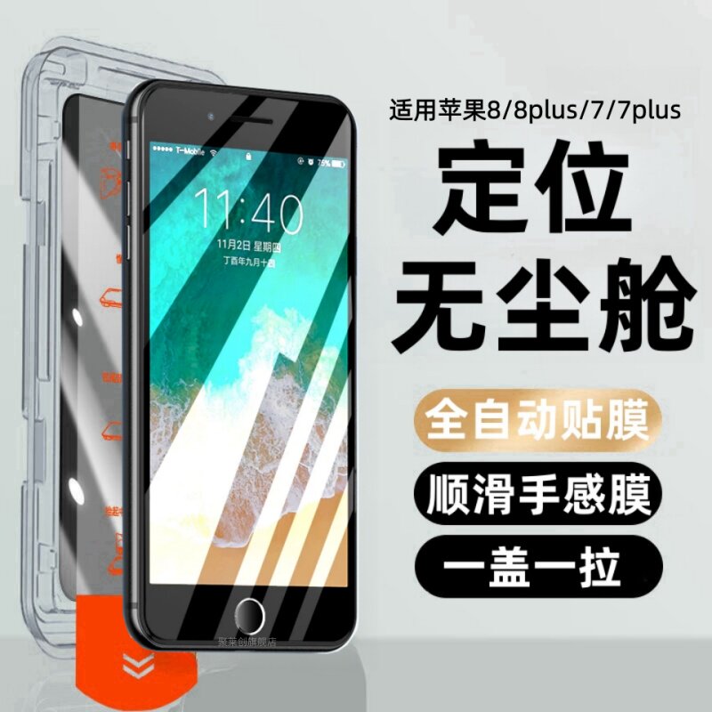 适用苹果iPhone8plus无尘仓钢化膜7plus防窥7代手机膜8代全屏保护贴膜iPhone玻璃模8plus防爆8p防摔7p七八膜
