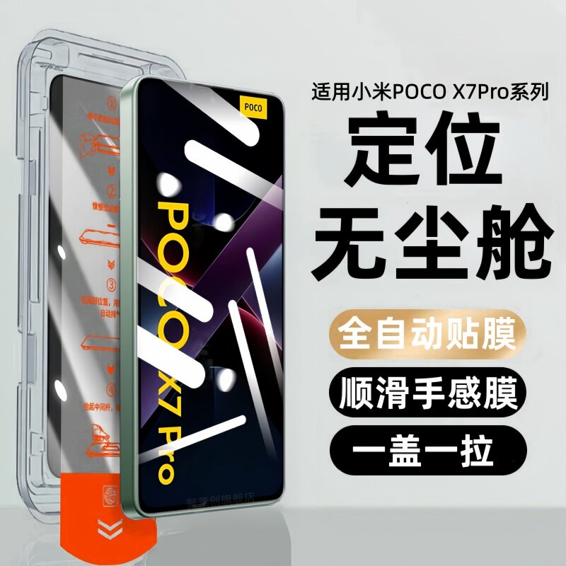 适用小米POCOX7Pro无尘仓钢化膜pocox7proIronMan防窥poco x7pro海外国际手机Iron Max保护贴膜P0C0全屏玻璃