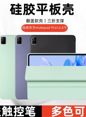适用2022款华为WGRR-W09保护壳MatePad Pro 12.6寸硅胶软壳matepadpro12.6皮套matepadpor全包翻盖防摔壳wo9