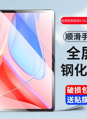 适用联想昭阳K10c钢化膜10.1寸lenovo平板电脑TBF1 0007邵阳保护贴膜TB311FU启天XU防爆莫F10007玻璃XC刚化模