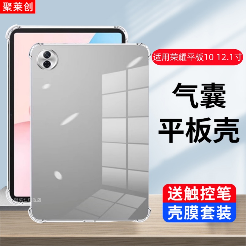 适用荣耀平板10透明保护套12.1寸