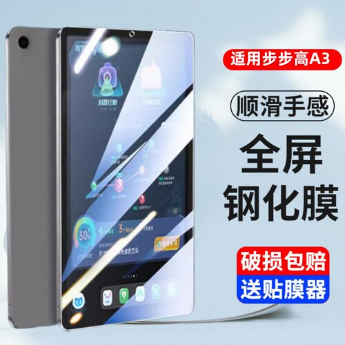 聚莱创适用步步高A3钢化膜