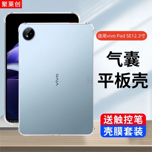 适用vivoPadSE12.3寸保护套