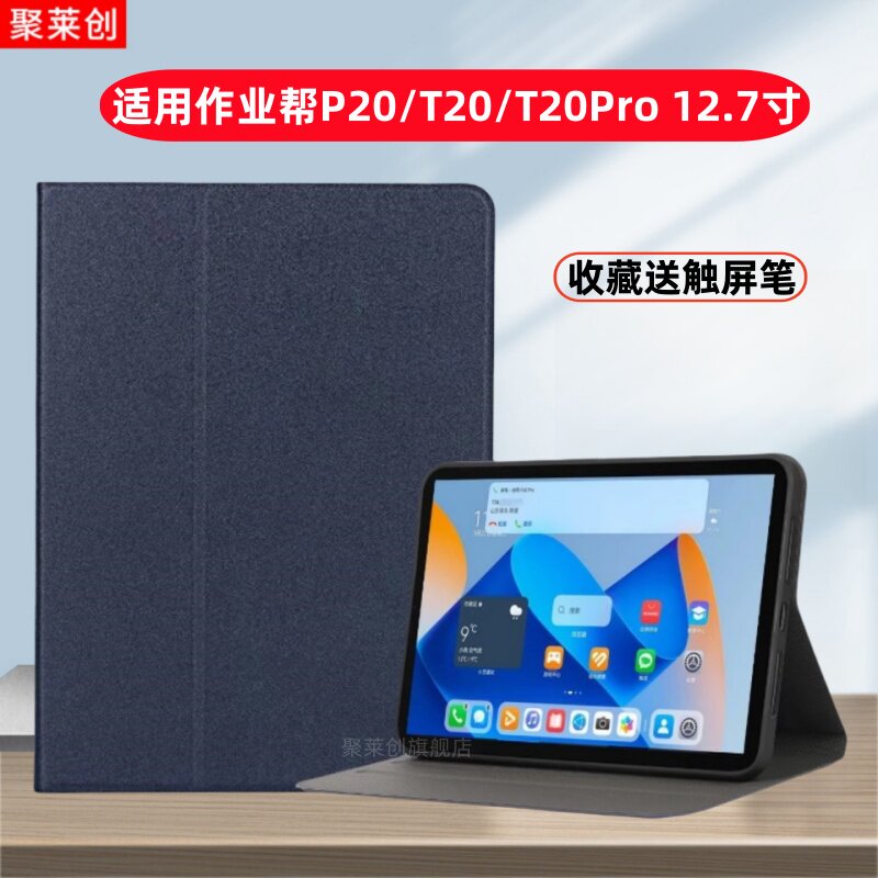适用作业帮P20平板保护套12.7寸T20/T20Pro翻盖皮套AI智能学生学习机T20Pro+硅胶软壳t20por支架ZPD1202全包