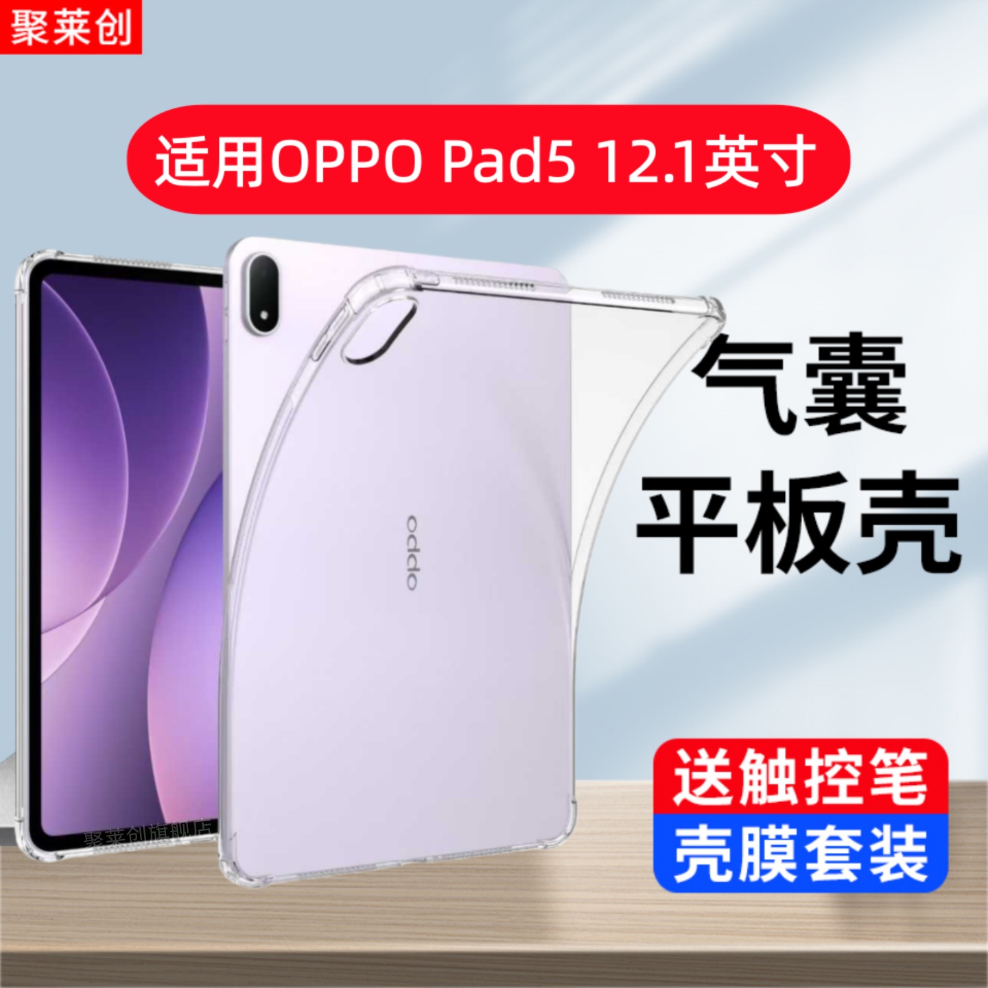 聚莱创适用于oppopad5透明保护套12.1英寸oppo pad5气囊硅胶软壳opoppad5全包oppad5防摔0pp0平板电脑支架外