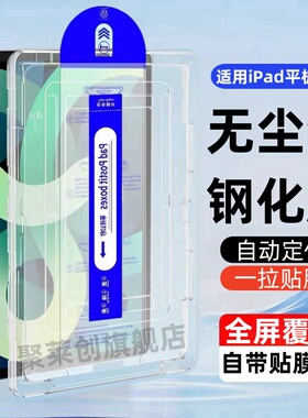 适用2024新款iPad mini7无尘仓钢化膜8.3寸A2993苹果ipadmini7全屏覆盖迷你7代平板玻璃刚化模蓝光除尘仓秒贴