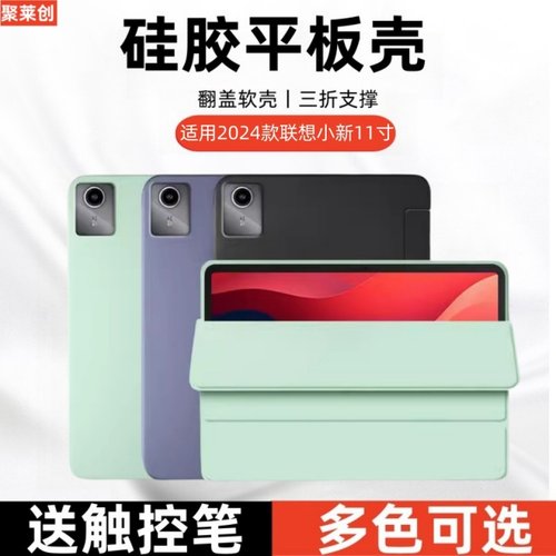 聚莱创适用联想TB331FC保护套