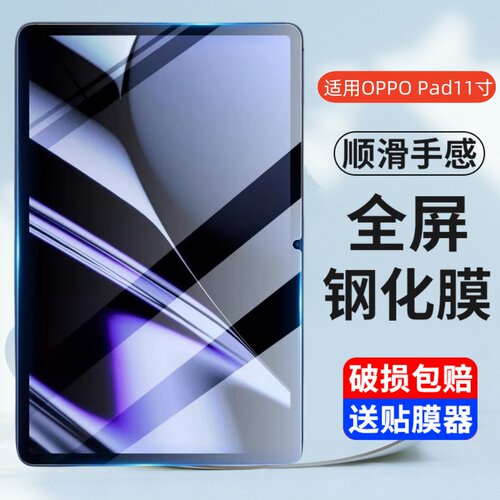 适用OPD2101平板钢化膜