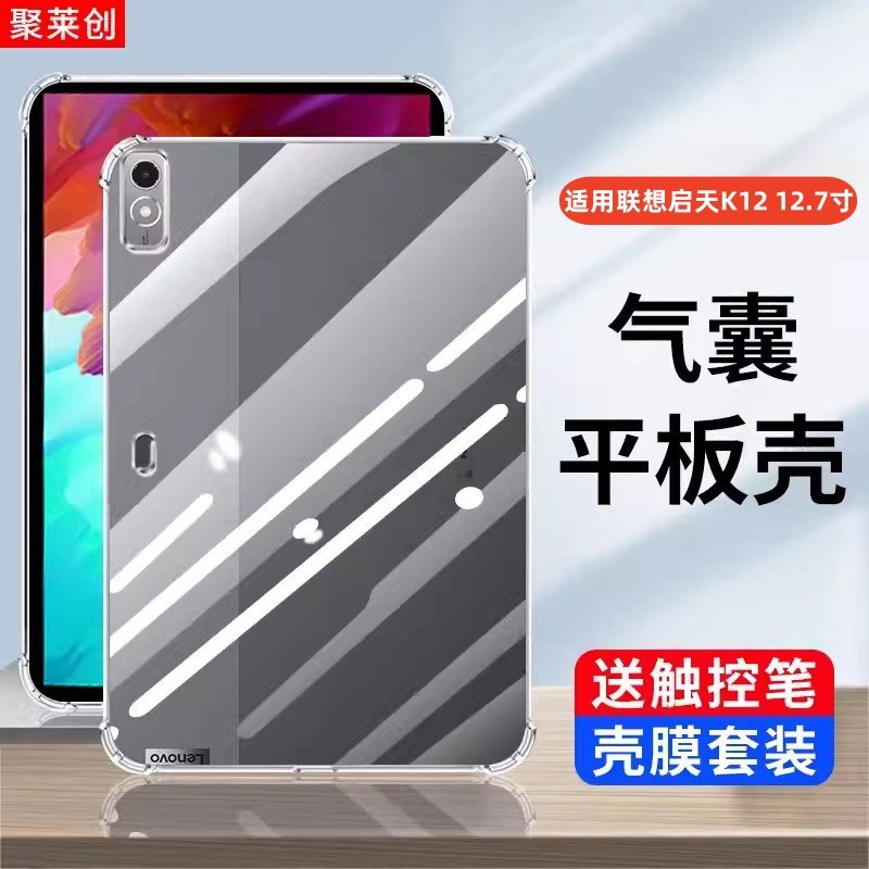 适用联想启天K12透明保护套