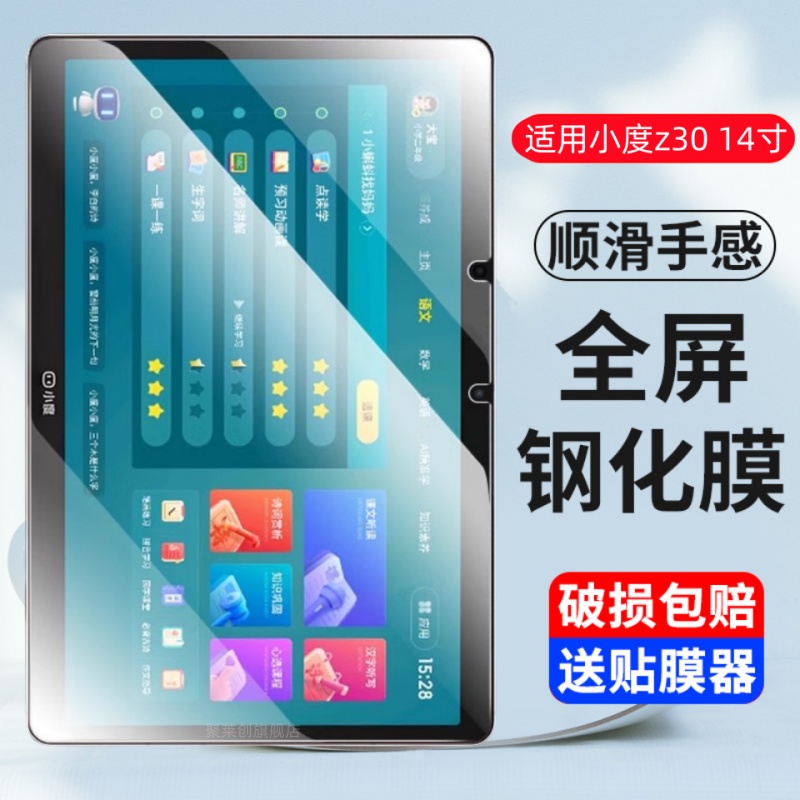 适用小度z30钢化膜14英寸XD-SDB21-2302平板保护0z学习机z3014寸贴膜z3o全包防爆XDSDB一212302全屏防摔刚化