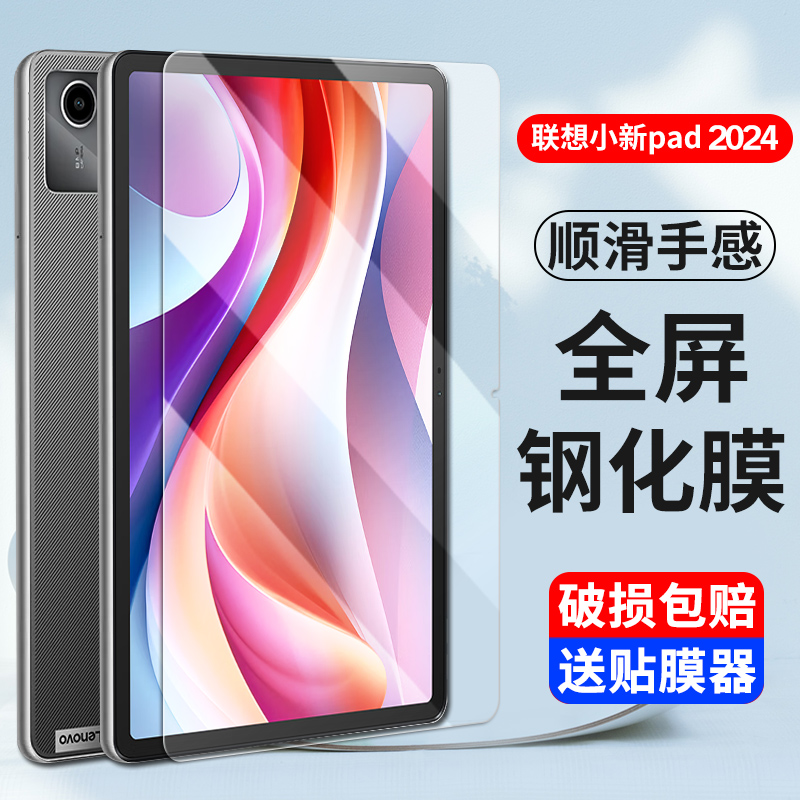 聚莱创适用联想TB331FC钢化膜