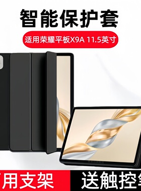 适用HONOR Pad X9A三折保护套11.5英寸honorpadx9荣耀平板x9a皮套honorpad电脑padx9国际版case支架×后外壳