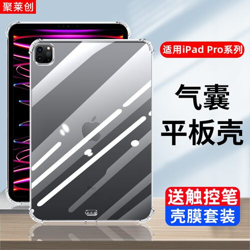 聚莱创适用2022款ipadpro保护套