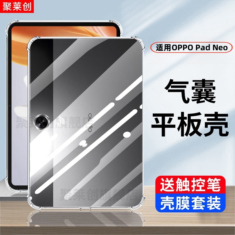 适用oppopadneo透明保护套