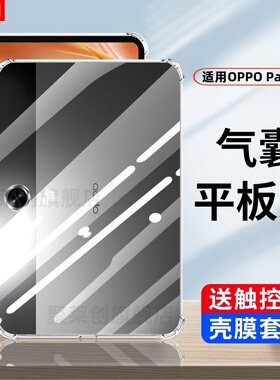 适用oppopadneo透明保护套oppo平板pad电脑neo气囊piad防摔oppopidneo外壳opd2302硅胶支架oppopadnoe软壳noe